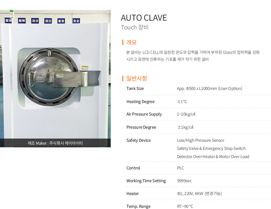 AUTO CLAVE